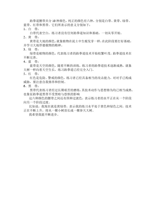 跆拳道的等级及诠释中英文版