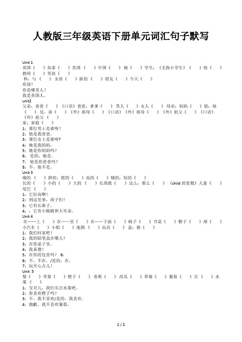 人教版三年级英语下册单元词汇句子默写