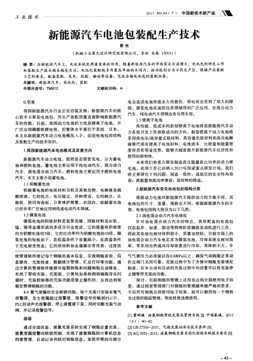 新能源汽车电池包装配生产技术