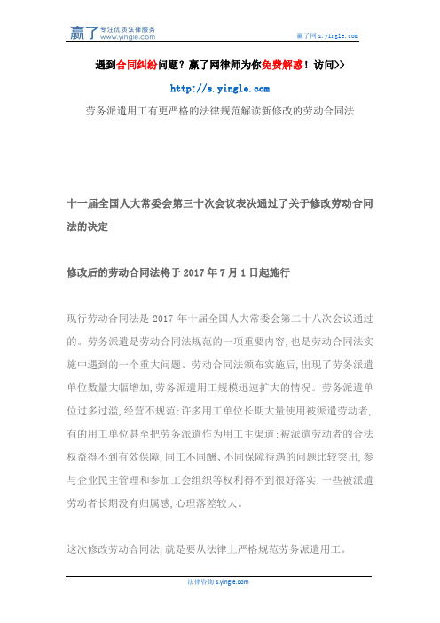 劳务派遣用工有更严格的法律规范解读新修改的劳动合同法