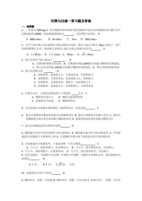 3-沉降与过滤习题