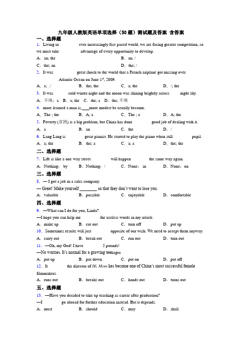 九年级人教版英语单项选择(50题)测试题及答案 含答案