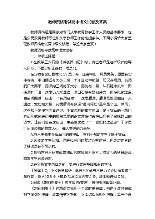 教师资格考试高中语文试卷及答案