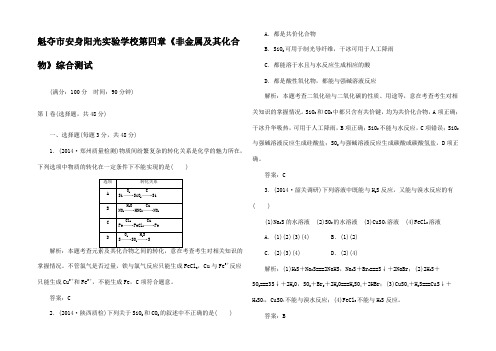 高考化学大一轮总复习 第4章 非金属及其化合物综合测试(含新题含解析)