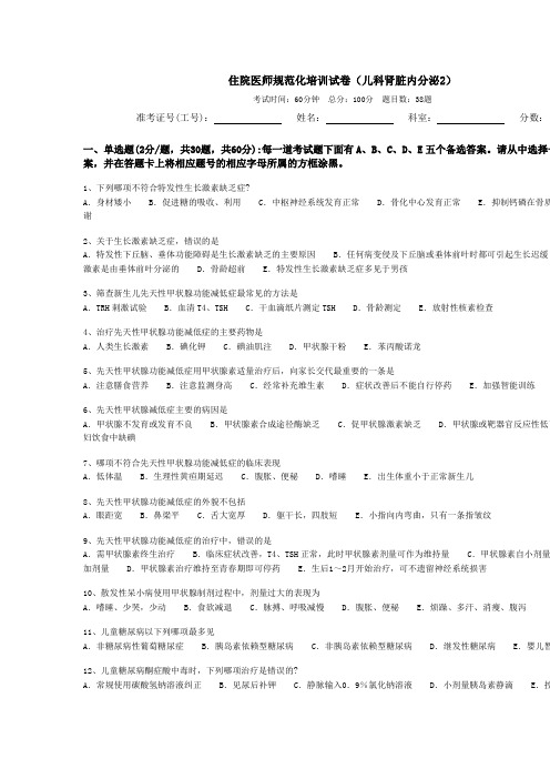 住院医师规范化培训试卷(儿科肾脏内分泌2)