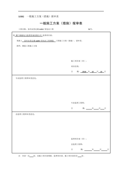 110kV变电站钢筋工程施工方案