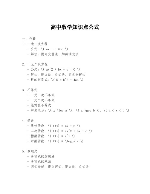 高中数学知识点公式