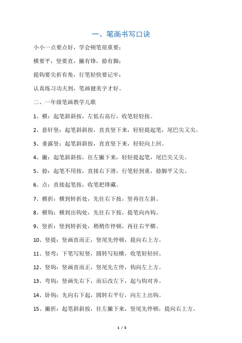 汉字基本笔画书写口诀精品名师资料