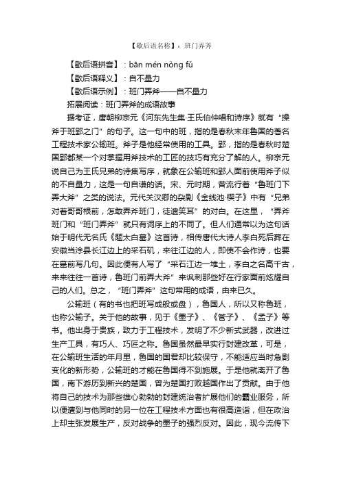 班门弄斧的歇后语