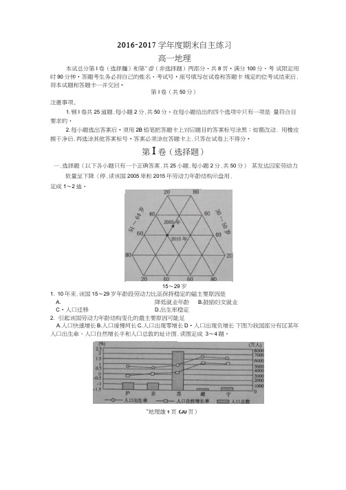 山东省栖霞市第二中学2016-2017学年高一下学期期末自主练习地理试题扫描版缺答案