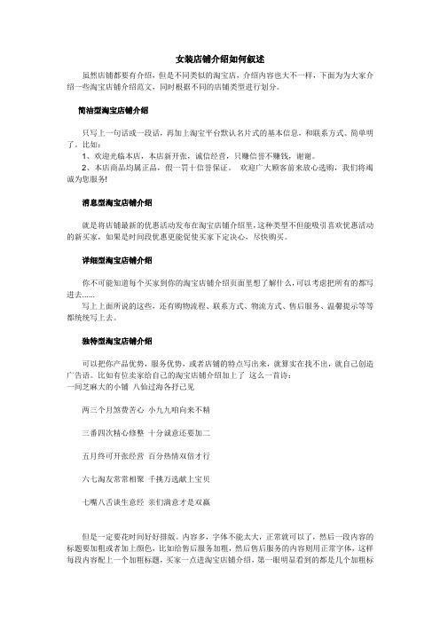 女装店铺介绍如何叙述