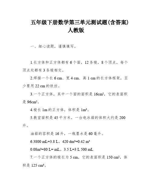 五年级下册数学第三单元测试题(含答案)人教版