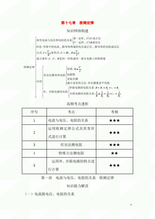 2020届中考物理基础知识梳理精品手册：第十七章欧姆定律