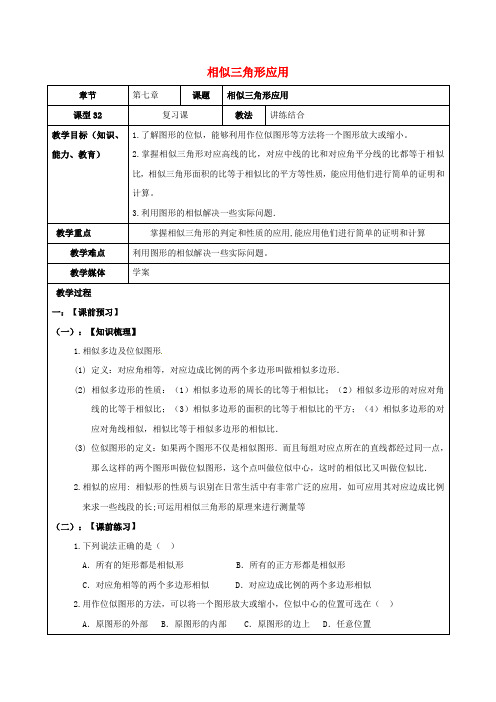 山东省广饶县丁庄镇中心初级中学2016届中考数学一轮复习 相似三角形应用学案(无答案)