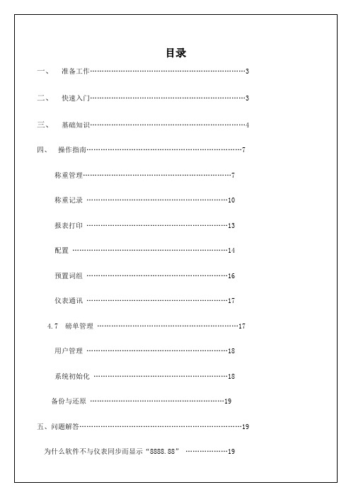 汽车衡称重管理软件的应用模式及称重产品培训手册