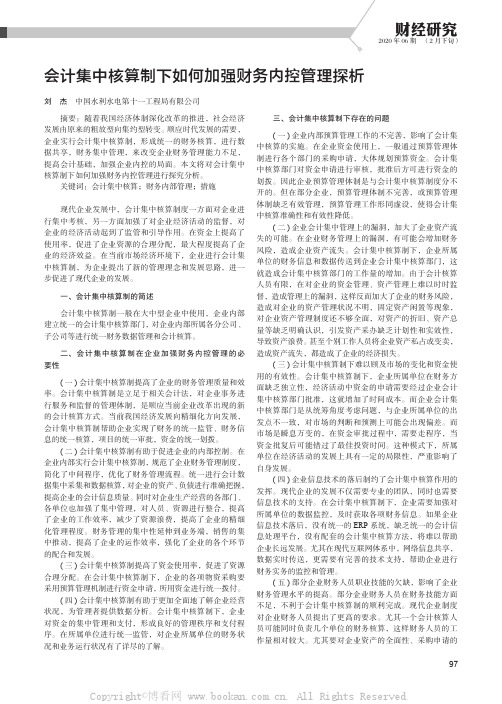 会计集中核算制下如何加强财务内控管理探析