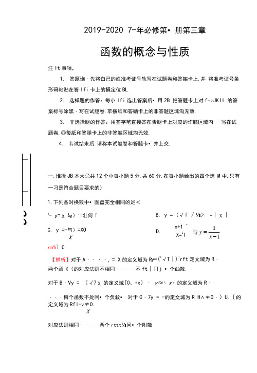 高一数学必修一第三章函数的概念与性质单元测试卷(1)