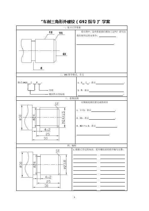 车削三角形外螺纹学案