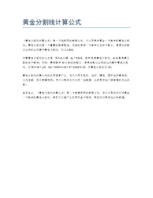 黄金分割线计算公式