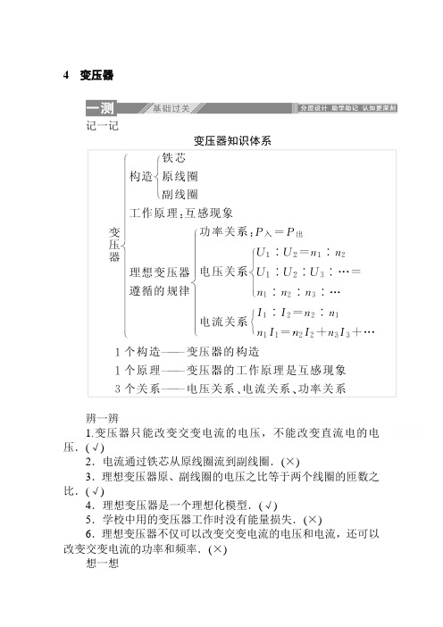 最新人教版高中物理选修3-2：5.4变压器 知识点总结及课时练习