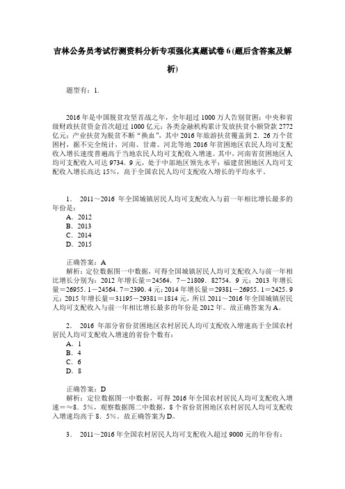 吉林公务员考试行测资料分析专项强化真题试卷6(题后含答案及解析)