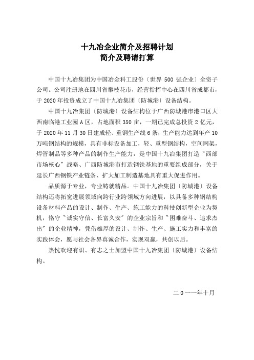 十九冶企业简介及招聘计划