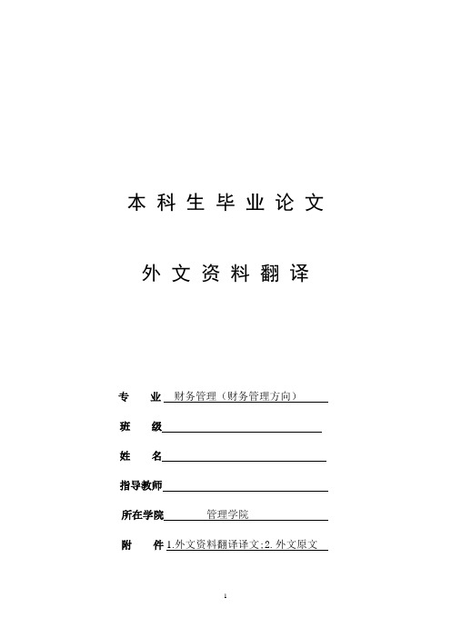 外文资料翻译----中小企业融资难相关问题分析