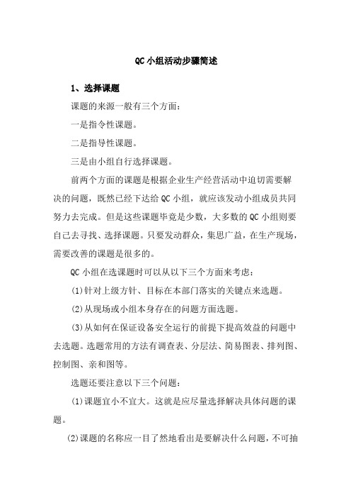 QC小组活动基本步骤