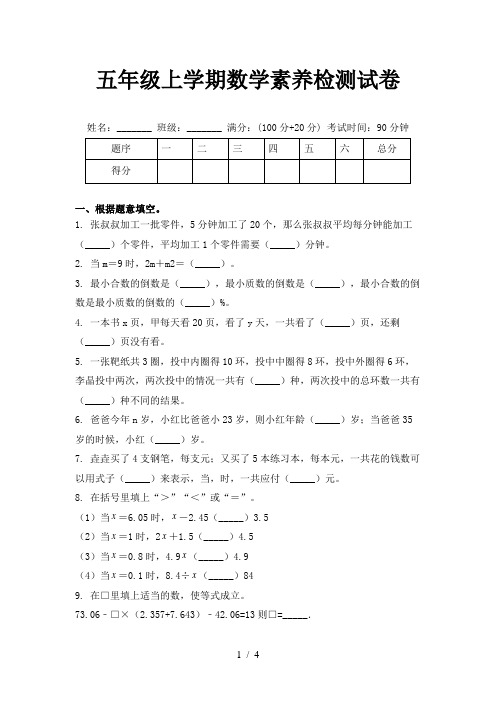 五年级上学期数学素养检测试卷