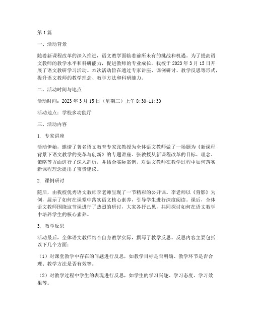 语文教研学习活动简报(3篇)