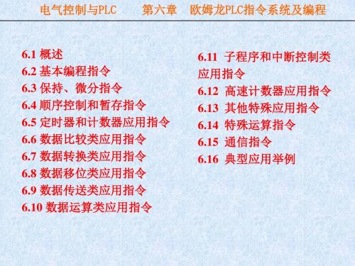 CPM1A欧姆龙_PLC指令系统及编程