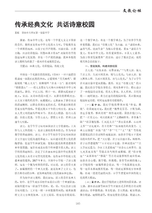 传承经典文化 共话诗意校园