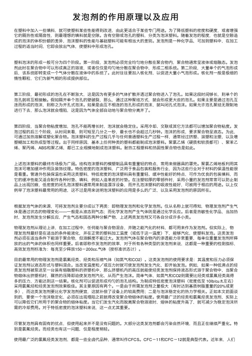 发泡剂的作用原理以及应用