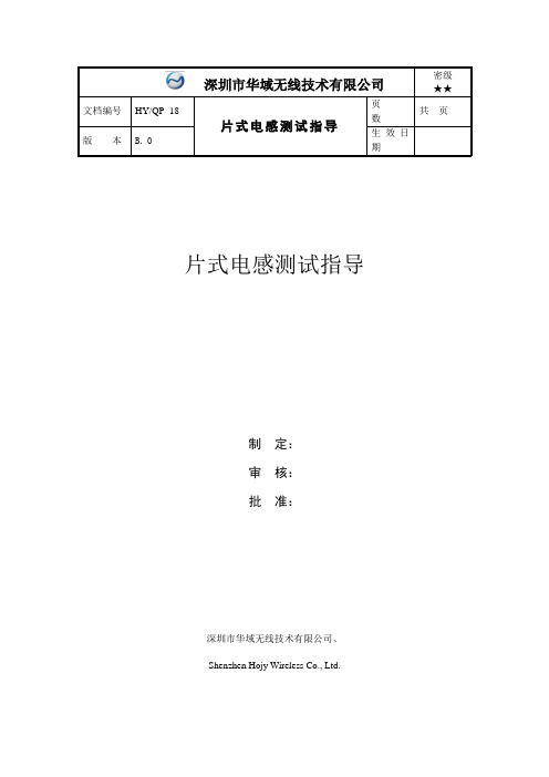 片式功率电感的定义、参数以及测试方法