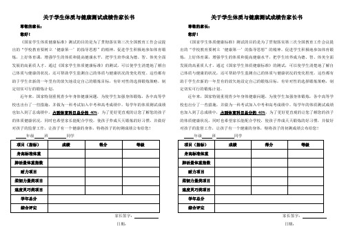 学生体质与健康测试成绩告家长书