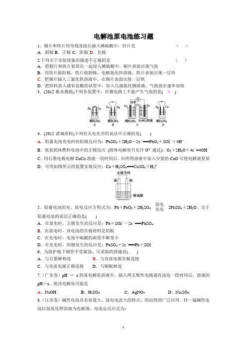 原电池电解池练习题