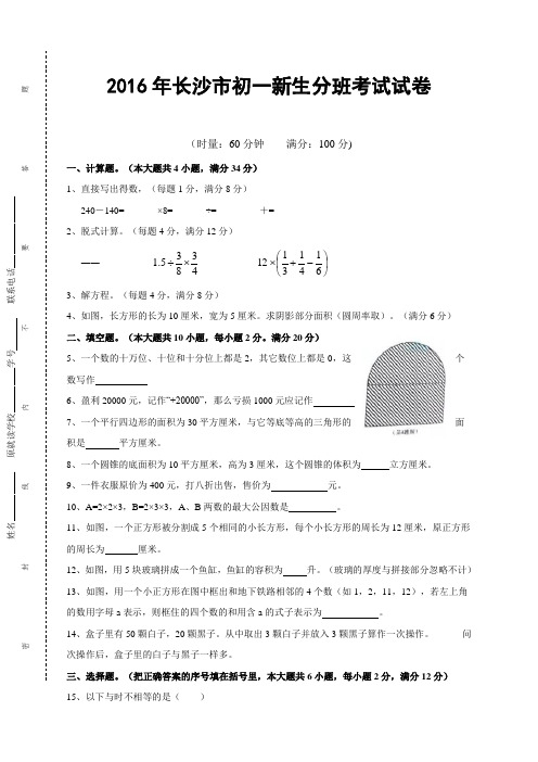 长沙市初一分班考试数学试卷真题