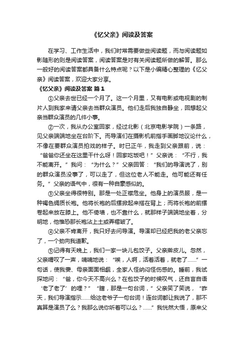 《忆父亲》阅读及答案