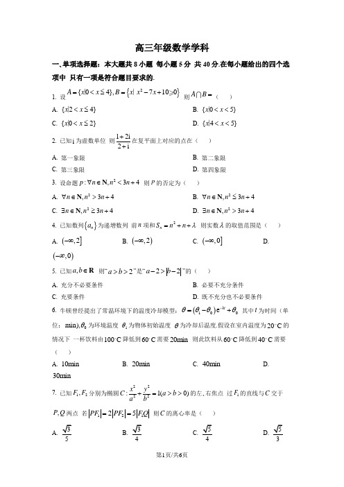 浙江省2023-2024学年高三上学期开学考试数学试题