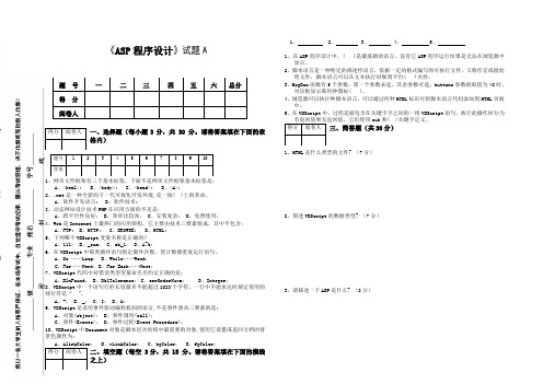 ASP试题A