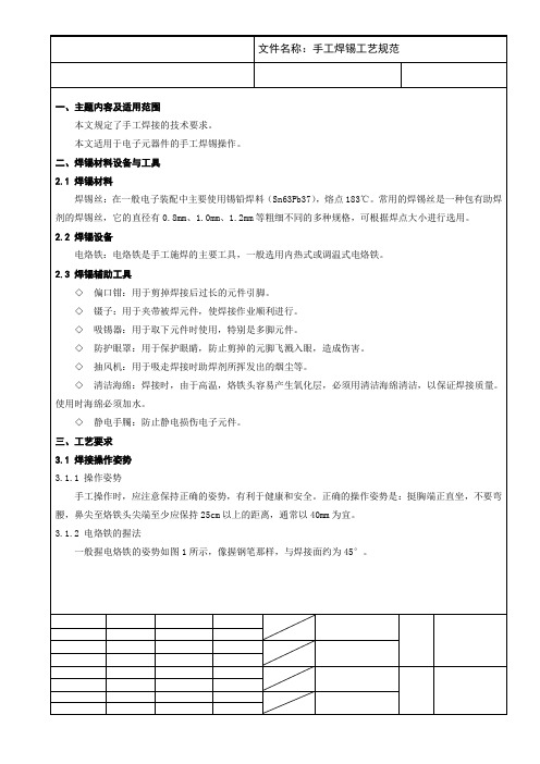 手工焊工艺规范