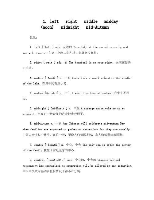 52天奇速记完高考3500词汇第27天