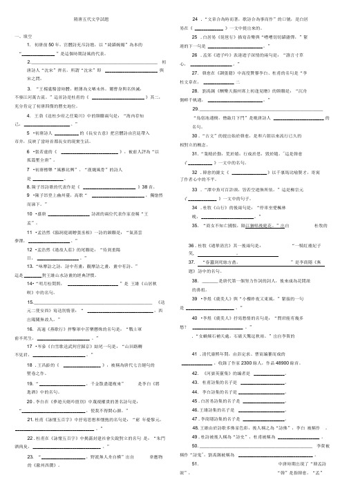 隋唐五代文学试题