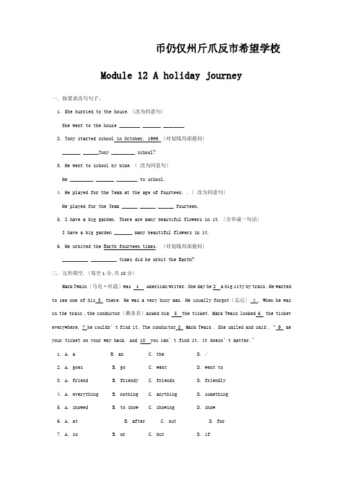 七年级英语下册 Module2 A holiday journey复习 