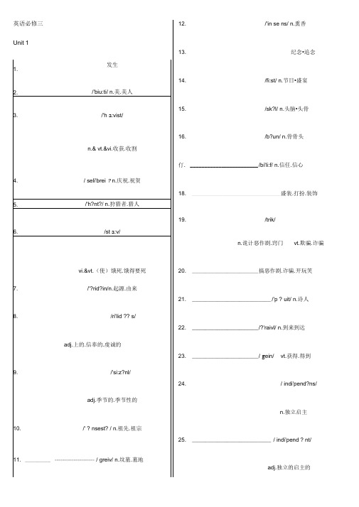 英语必修三单词表检测默写版