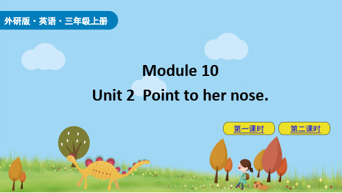 2020外研版英语三年级上册Module10Unit2优质课件