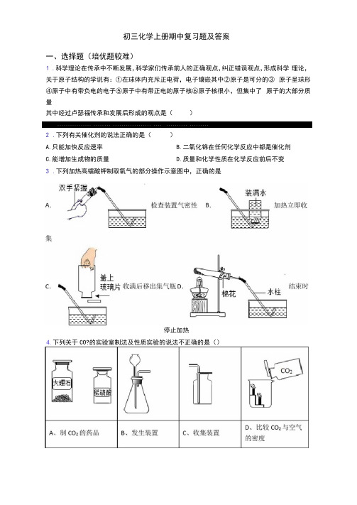 初三化学上册期中复习题及答案