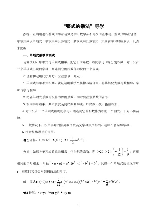 教学反思“整式的乘法”导学