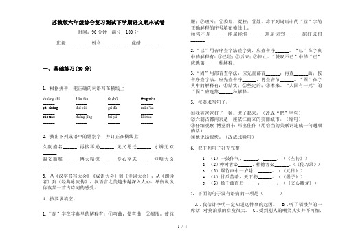 苏教版六年级综合复习测试下学期语文期末试卷