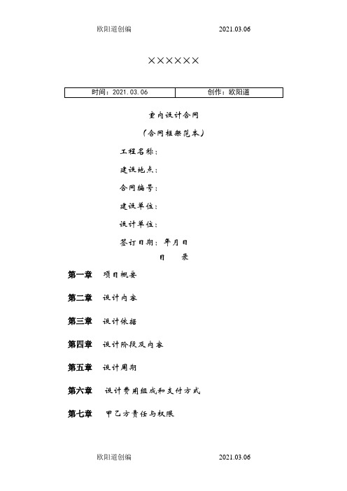 室内设计合同(范本)之欧阳道创编